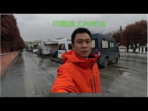 川藏线上的一道奇观，这样的自驾旅行露营你们会喜欢吗？