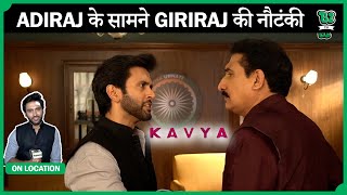 Adiraj के सामने Giriraj ने किया Drama, दिखी नौटंकी | Kavya | On Location |