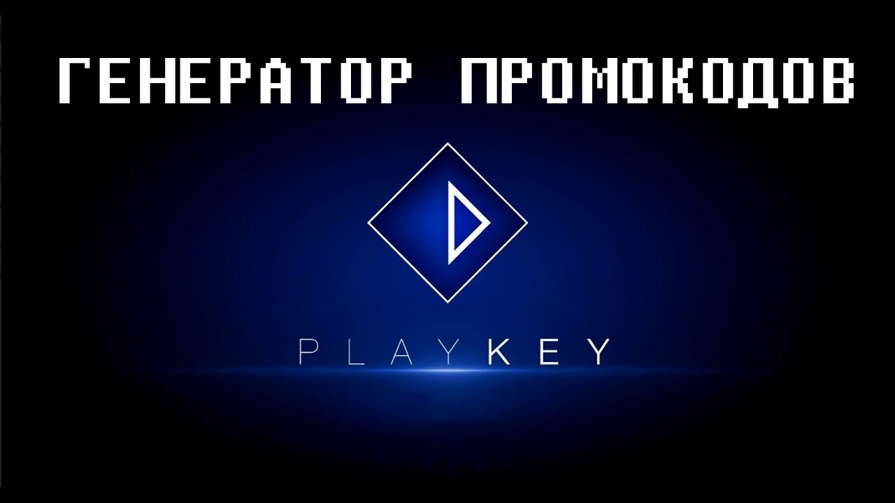 Генератор промокодов гугл плей