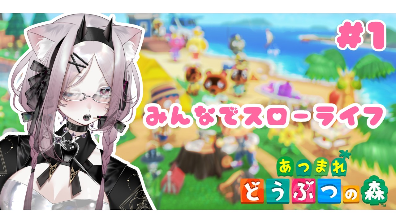 【 #あつ森 】心をフレッシュに新生活☆【 #個人勢Vtuber 】