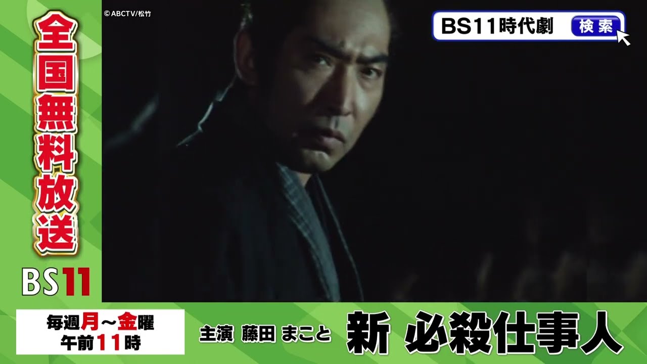 必殺仕事人　鬼平 YouTube