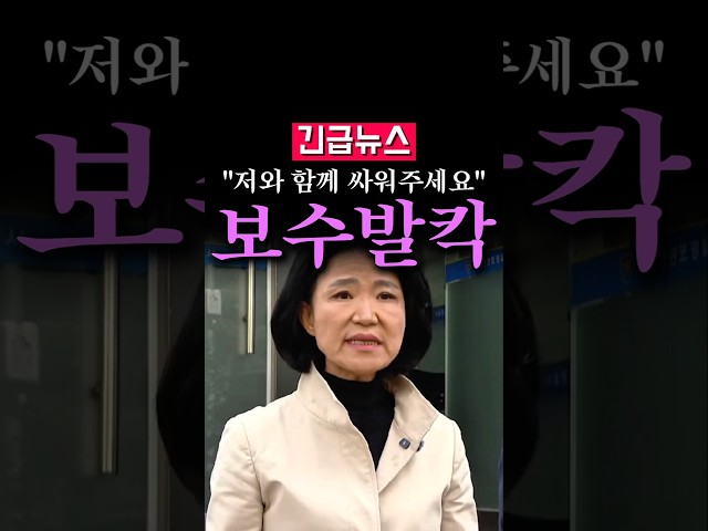 (속보) 이진숙 간절호소, "저와 함께 싸워주세요..."