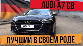 видео: Настолько хорош? Audi A7 c8 картинка: Настолько хорош? Audi A7 c8