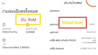 REDMi K30PRO, PoCo F2 Pro วิธี Flash เปลี่ยน RoM Global หรือ Eu ด้วย TWRP ง่ายๆ