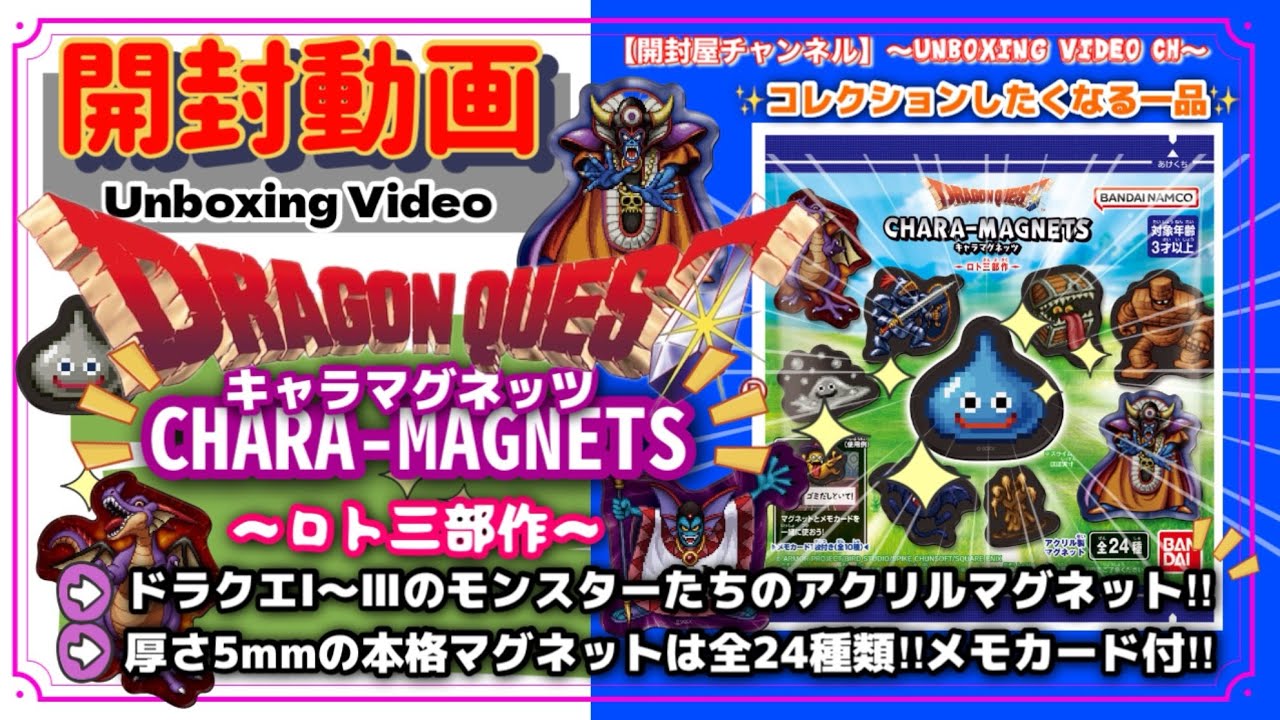 ドラクエ キャラマグネッツ ~ロト3部作~ 3BOX 未開封 ハーゴン