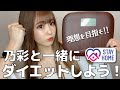 【体重公開】本気痩せ‼️私のダイエット方法全紹介【倉田乃彩】