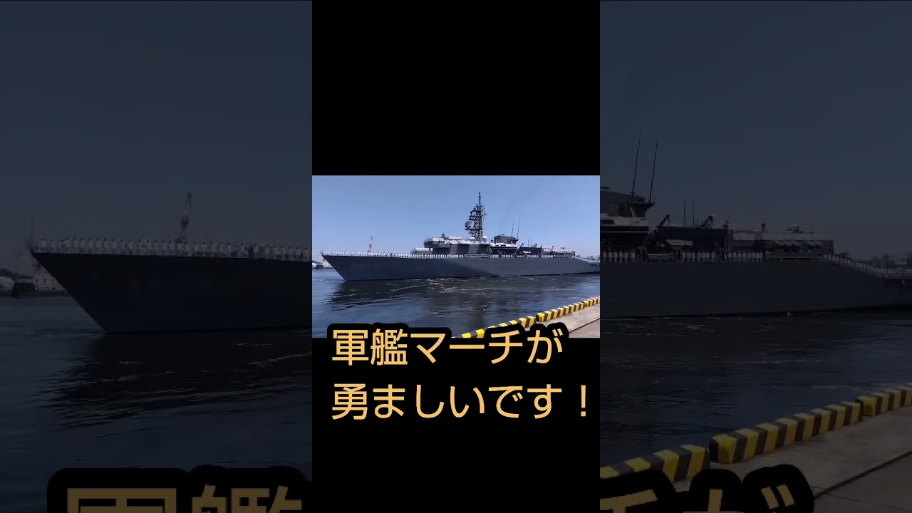 海自練習艦隊が横須賀基地から5/16に北米・北極海方面へ出港。初任幹部の門出に駆け付けました！ #国民民主党 #UAゼンセン議員ネットワーク #板橋区 #東京11区 #もっと手取りを増やす