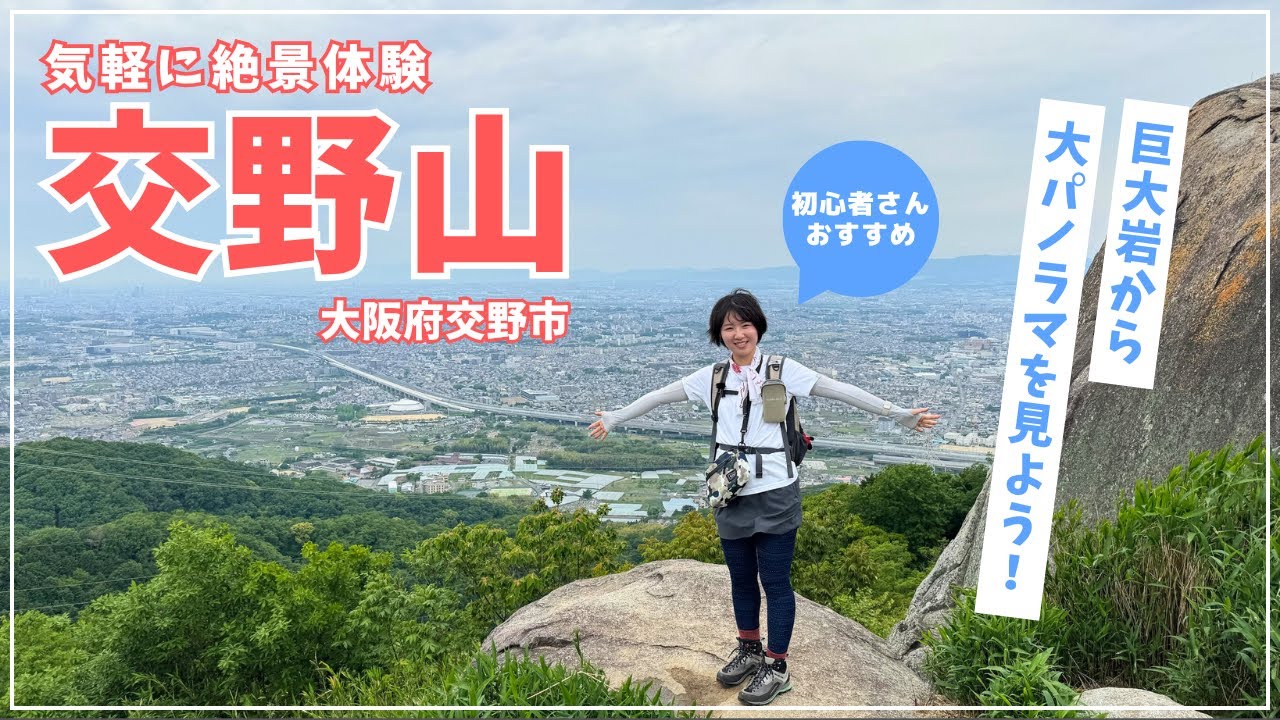 サンドイッチにアンテナ⁉山頂には巨石！交野山がバラエティ豊かすぎた