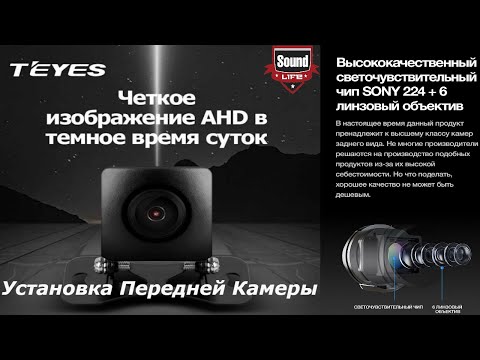 Teyes - Установка Фронтальной Камеры.