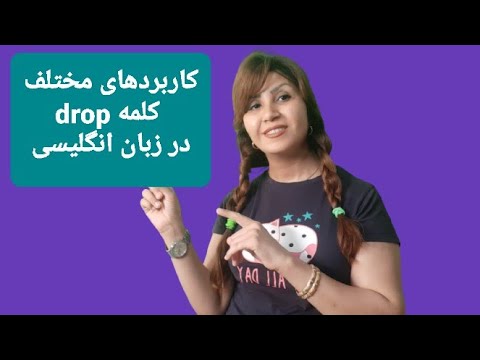 تصویری: چگونه از کلمه plummet استفاده کنیم؟