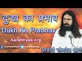 10     dukh ka prabhav      acharya somdev arya    