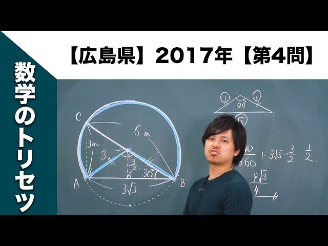 広島県】高校入試 高校受験 2017年数学解説【第4問】 - YouTube