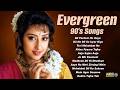 Evergreen 90s Songs | 90's HIndi Sadabahar Songs | 90's Bollywood Songs | Hindi Gana | 90's Hits