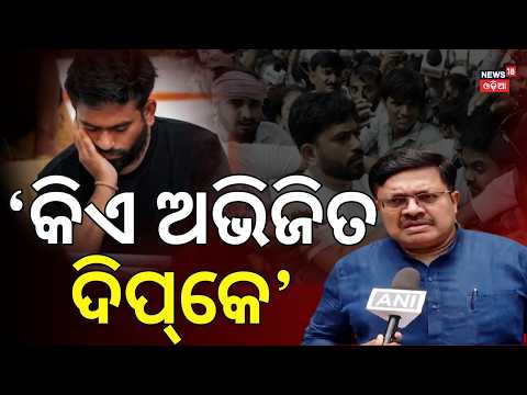 'ଆନ୍ଦୋଳନ ପଛରେ ବିଦେଶୀ ଶକ୍ତି'। Prithviraj Harichandan's Big Allegation on NEET Protest । Odia News