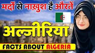 मर्दों से नाख़ुश है औरतें ? Amazing Facts About Algeria ! Algeria Travel & Tourism.