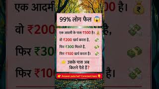 Math Puzzle/Brain Test/innovative ideas #education #school #students #short #youtubeshorts #maths