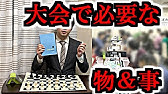 チェス 対戦できる友達の作り方 Youtube