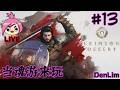 🔴 | Crimson Desert 赤血沙漠 | #013 | 28/3/2026 | 一时弹反一时爽，一直弹反一直爽