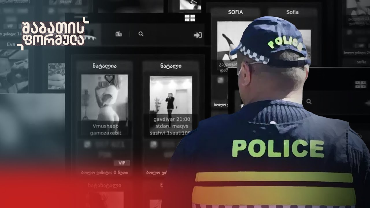 სუტენიორი პოლიცია