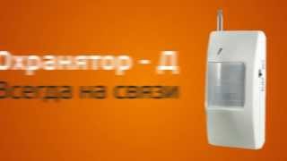 дачная SMS-сигнализация(http://diohrana.ru/ Прост в установке. Настройка всех параметров прибора производится в течение 5-ти минут после..., 2013-04-29T07:51:02.000Z)