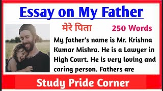 Essay on My Father | Essay Writing on My Father in English | Write an essay on Father | Father Essay