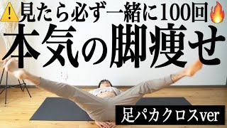 Just 100 times together] Demonic leg-splitting cross to lose