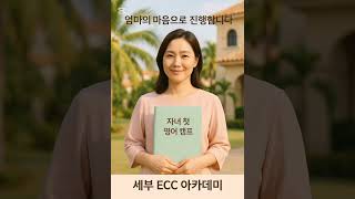 ecc intro