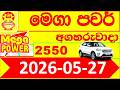 Mega Power 2550 Results 2026.05.27 Today Lottery NLB අද මෙගා පවර් ලොතරැයි ප්රතිඵල Lotherai dinum