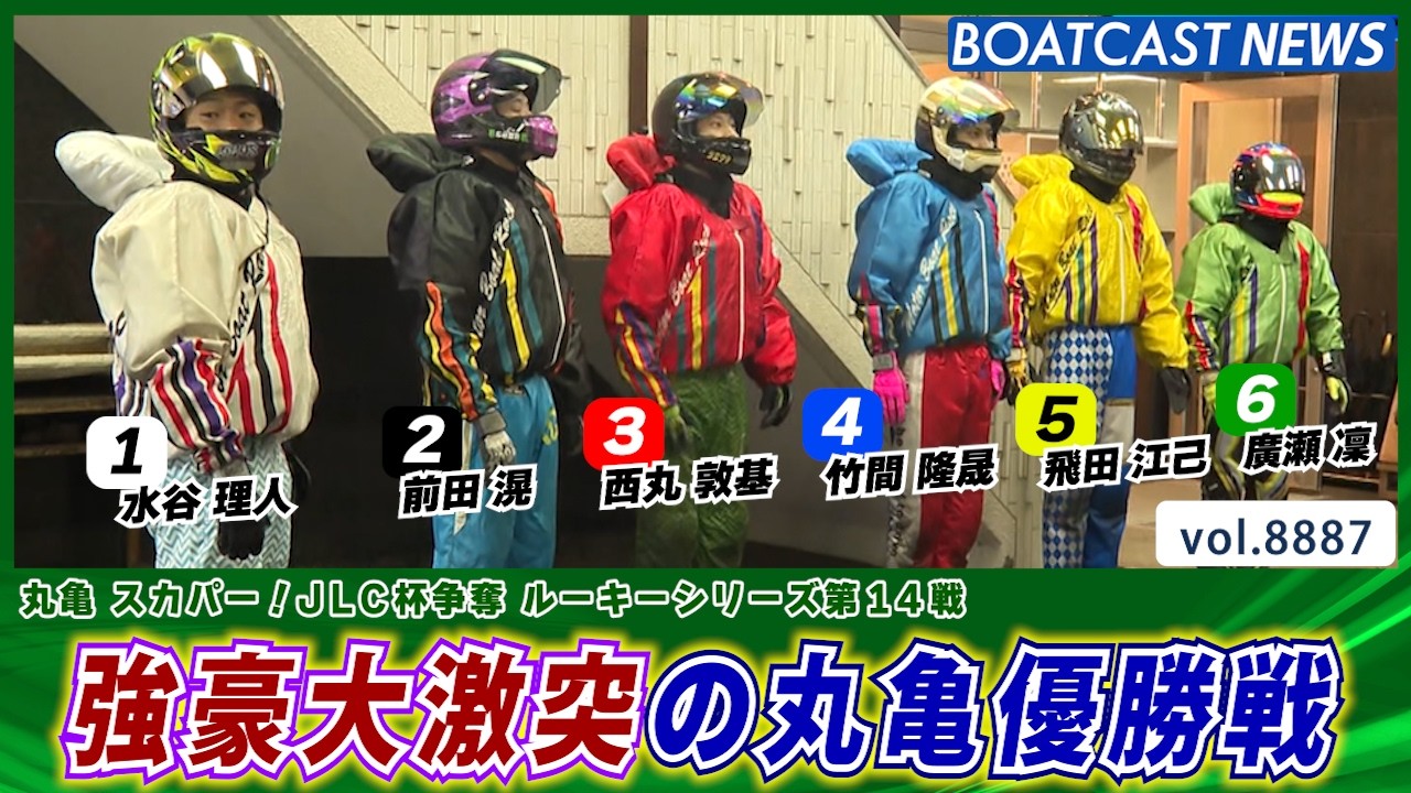 Marugame Championship Showdown: Which Rookie Took Home the Win