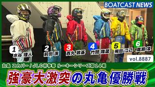 Marugame Championship Showdown: Which Rookie Took Home the Win