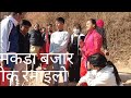 एकदमकडा बजार घुमघाम सहित खुत्रुके चौर यात्रा
