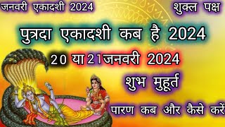 2024 Ekadashi kab hai Ekadashi January 2024 gyaras Kab Ki Hai Ekadashi kab ki hai