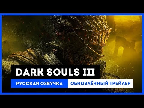 Vídeo: Veja Este último Trailer De Jogo De Dark Souls 3