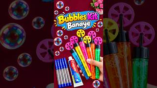 How to Make a Bubble Toy at Home 🫧/Easy DIY Bubble Maker/Fun Craft Idea #DIY #Bubbles