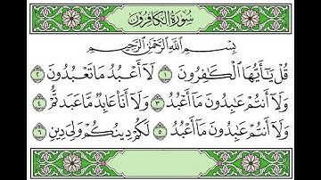 109 surah Al-kafiroon - Abdelbasset abdessamad سورة الكافرون - عبد الباسط عبد الصمد