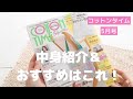 コットンタイム５月号【2026】中身紹介！掲載作品の紹介
