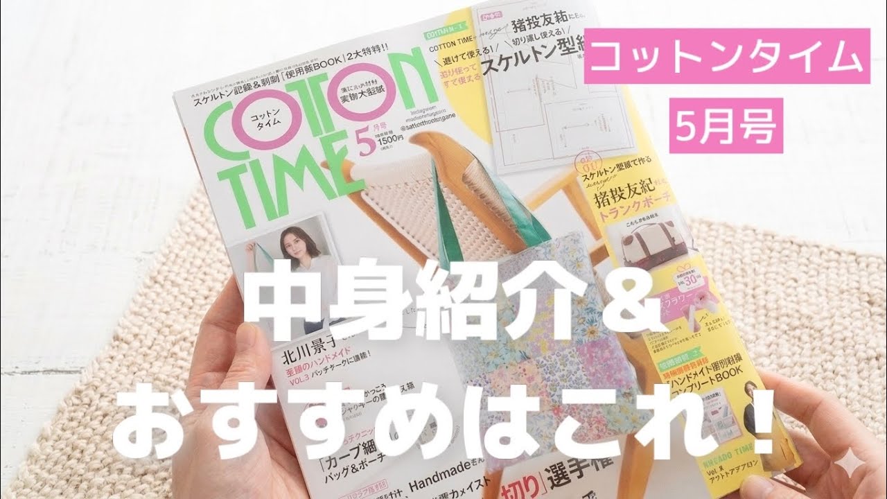 COTTONTIME 2009～2011 13冊セット Cotton Time May 2026 Issue: Contents Introduction! Introduction of