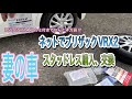 妻の車 ホンダN-BOX ネットでブリザックVRX2が激安！