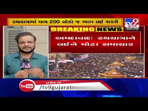 Janta Curfew to be imposed in Ahmedabad on occasion of RathYatra | Tv9GujaratiNews