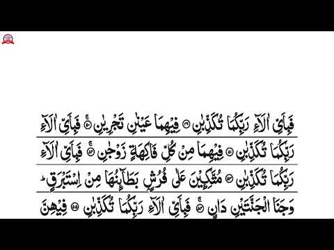 Surah Ar Rehman ! surah rehman ! سورہ الرحمن 55 ! Byhafizziyaulhaq# Islamic video