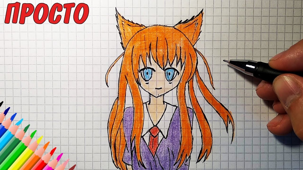 Нарисовать аниме девушку кошку