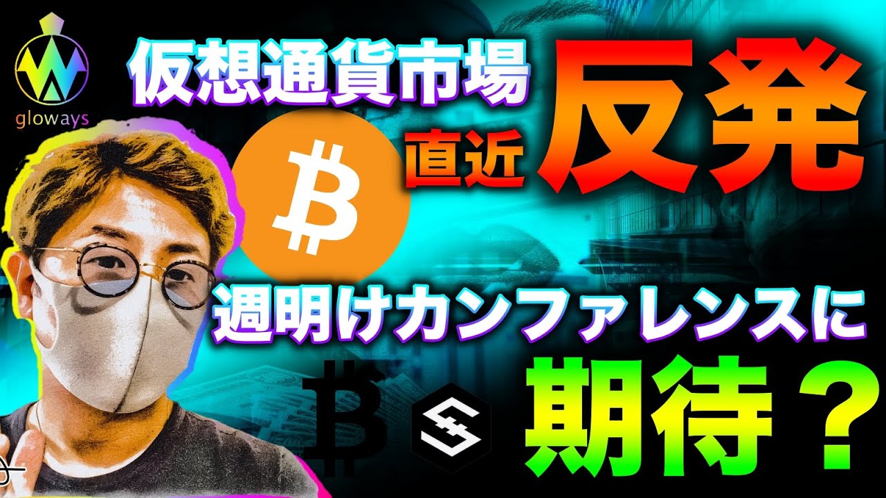 仮想通貨市場微反発。OMGは急騰！ATOMも期待？BTC,ETH,XRP,ISOT,週明け相場の注目ポイントは？ - YouTube