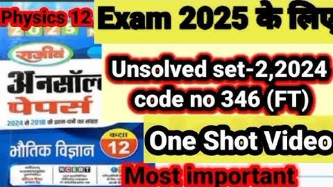 #One_Shot_Video Physics 12th Unsolved set-2 2024 Code 346(FT) || भौतिक विज्ञान question paper solved
