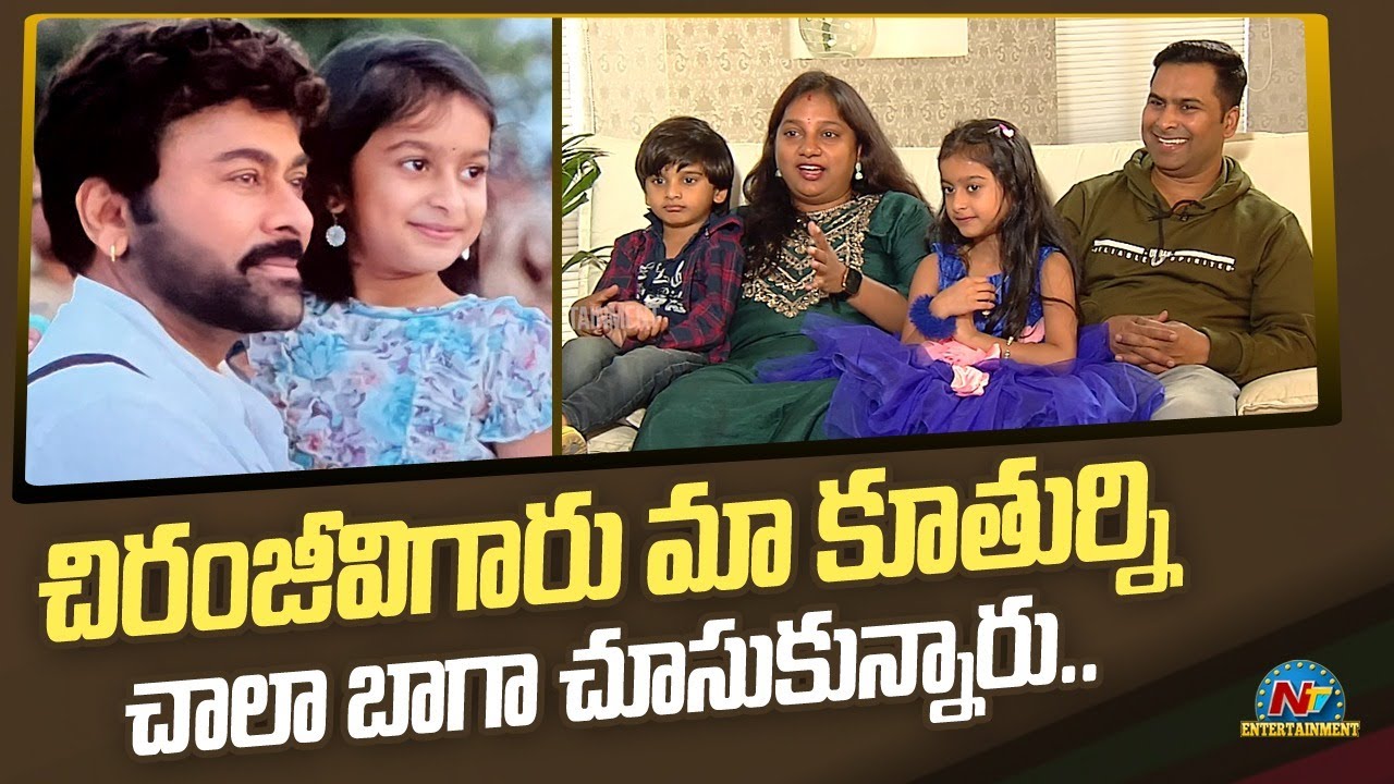 Waltair Veerayya Child Artist Shreshta Family First Interview | Ntv ENT