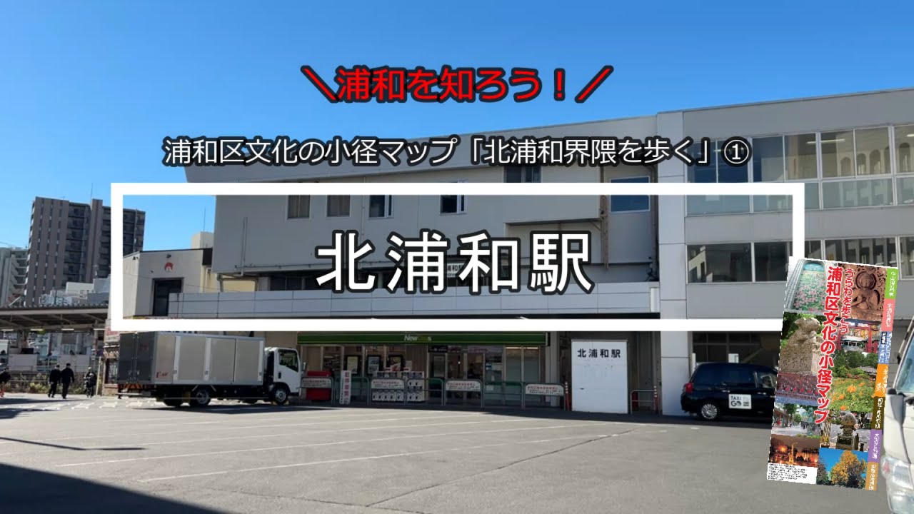 北浦 和