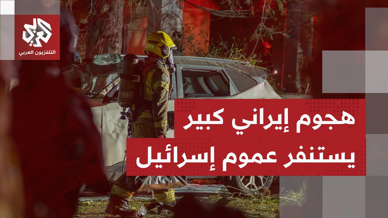 دوي انفجارات بسماء تل أبيب وصافرات الإنذار تهز أنحاء إسرائيل بعد وصول صواريخ إيرانية.. ما التفاصيل؟