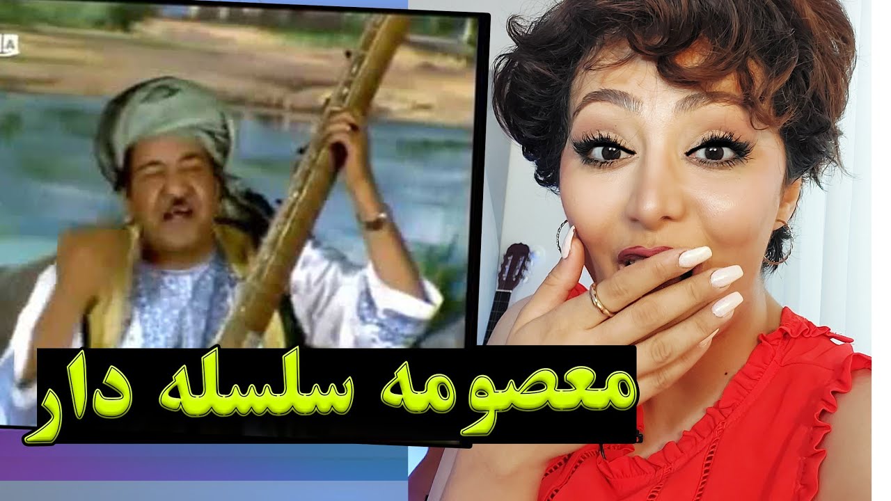 دختر ایرانی کپ کرده😅چه نفسی داره حاجی سیف الدین/معصومه سلسله دار