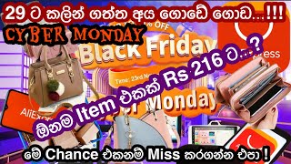 ඕනම එකක් Rs 216 ට  | මේ chance එක නම් miss කර ගන්න එපා | Aliexpress Black Friday | Cyber Monday