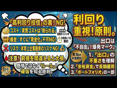 高利回りに誘導されるな！プライベートクレジットの盲点を徹底解説