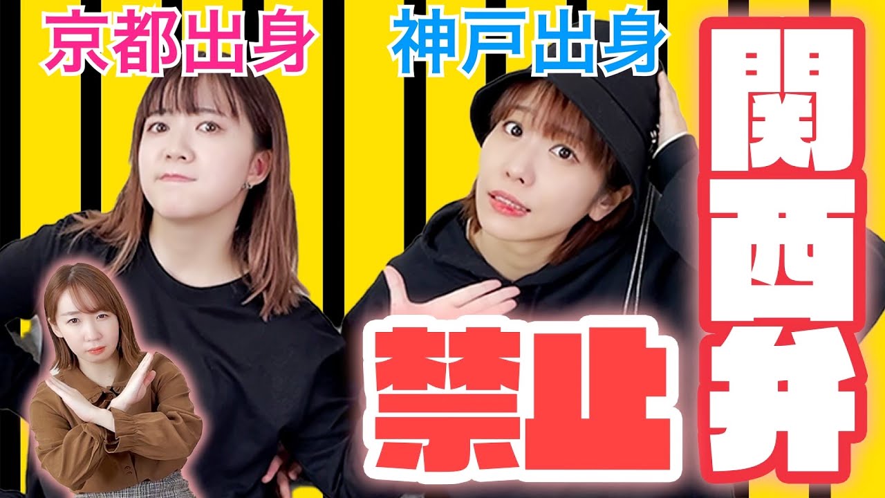 【アカン】関西出身声優に関西弁禁止ゲームやらせてみたwww